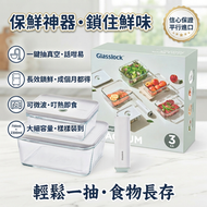 韓國 Glasslock 電動抽真空鋼化玻璃保鮮盒 3 件套 電動抽真空+700ml+2300ml 一鍵負壓長效鎖鮮可微波雪櫃儲存 平行進口
