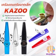 MegaMate Kazoo (คาซู่)  เครื่องเป่าขนาดเล็ก คุณภาพดี เหมาะกับการเล่นในวง กีต้าร์ อูคูเลเล่ kazoo flu