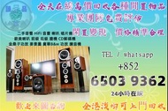 全港上門高價收購 二手音響 HiFi 音響 喇叭 唱片幾 歐美喇叭 前級 后級 膽機 CD機 解碼機 金桑子功放 麥景圖 寶華B&w 功放 擴音機