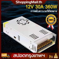 สวิทชิ่ง หม้อแปลงไฟฟ้า Switching Power Supply 12V 30A 360W สวิตชิ่งเพาเวอร์ซัพพลาย 12V 30A 360W(สีเง