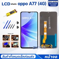 หน้าจอ oppo A77(4G) ออปโป้ A77(4G) จอ+ทัช Lcd Display หน้าจอ จอoppo จอA77(4G) จอoppoA77(4G)