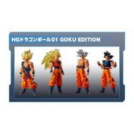 下標詢問 轉蛋 扭蛋 HG 七龍珠01 悟空集 GOKU EDITION 一袋20顆 7月預購日版