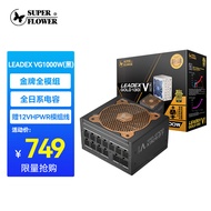 SUPER FLOWER 振华 电脑电源1000W/金牌全模/全日系电容/13CM小机身/十年保固 LEADEX VG1000W黑色款