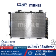 ⭐ BENZ ⭐ หม้อน้ำ MAHLE | เบนซ์ เครื่อง M111 M112 รุ่น W210 ( E230 E240 E280 E200 ) | เบอร์ CR 2204 0