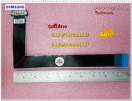 อะไหล่ของแท้/สายแพรทีวีซัมซุง/SAMSUNG/BN96-24278Z/UA50F6400ARXXT/UA50F6400DKXXT/FFC CABLE