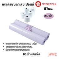Addition Paper Number 2 (1/4) Inches (57 54 Mm.) Pack Of 10 Rolls White Flesh WINPAPER