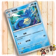[Wo Partner] SV6a 011 Seathorn Dragon Puka C Night Wanderer Pokémon PTCG Chinese Version