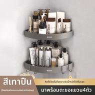 ecoco | ชั้นวางมุมสำหรับอุปกรณ์ในห้องน้ำ