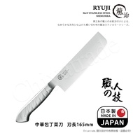 【日本下村】龍治RYUJI日本製-匠製水磨 精工淬鍊一體成型不鏽鋼刀-16.5cm(中華菜刀)