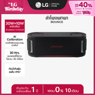 ลำโพงพกพา LG xboom Bounce by will.i.am รุ่น Bounce *ส่งฟรี*