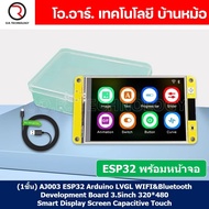 (1ชิ้น) AJ003 ESP32 Arduino LVGL WIFI&Bluetooth Development Board 3.5inch 320*480 Smart Display Scre