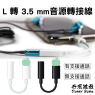 Danny Game L to 3.5mm Audio Adapter Cable | GM-281 | Black/White | No Support Calls/Support Calls
