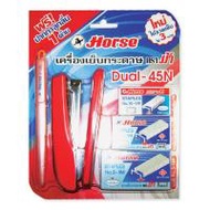 ตราม้า ชุดเครื่องเย็บกระดาษ พร้อมลวดเย็บ รุ่น Dual45n/45r/45s แพ็ค 1 ชุด