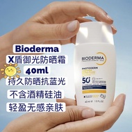 ฝรั่งเศส Bioderma Bioderma X Shield Royal Light Sunscreen 40Mlspf50 + ป้องกันแสงสีฟ้า