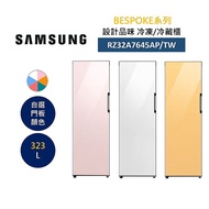 SAMSUNG 三星 RZ32A7645AP/TW 323L 冷凍/冷藏櫃 自選門板顏色 BESPOKE系列槴子白