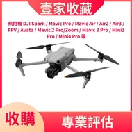 航拍機 DJI Spark / Mavic Pro / Mavic Air / Air2 / Air3 / FPV / Avata / Mavic 2 Pro/Zoom / Mavic 3 Pro / Mini3 Pro / Mini4 Pro 等