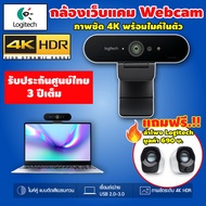 กล้องเว็บแคม LOGITECH BRIO 4K ULTRA HD ประกันศูนย์ไทย 3ปี กล้อง webcam เว็บแคม กล้องคอม เว็ปแคม กล้องติดคอม กล้องเว็บ กล้องเวปแคม เวฟแคม เว็บแคมสด ดำ One