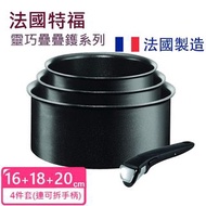 法國特福 Tefal - 靈巧疊疊鑊 4件套 Ingenio Expertise 電磁爐適用 16/18/20 CM 單柄煲 Pot  (連可拆手柄) 不議价   set of 4 (3pots +1 handle ) L6509