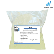 N70 สารตั้งต้นทำความสะอาด ใช้ทำน้ำยาสระผม น้ำยาล้างจาน น้ำยาซักผ้า (Texapon N70 )