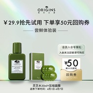 悦木之源（Origins）星品体验礼  回购基金+灵芝水30ml+压缩面膜 随机发送
