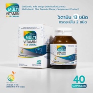 Multivitamin Plus Capsule มัลติวิตามิน พลัส วิตามิน 13 ชนิด + กรดอะมิโน 2 ชนิด ขวด 40 แคปซูล