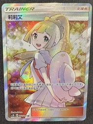 【收】PTCG Lillie SR 202/200 黃昏莉莉艾 pokemon psa10
