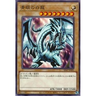 Blue-Eyes White Dragon-Common SD47-JP001 Advent of the Eyes of Blue-YuGiOh