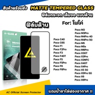 ฟิล์มกระจก แบบ ด้าน AG For POCO M3 Pro M4Pro M5 s M6Pro Poco F6Pro F5 Pro F4GT Poco X6 Pro X5 Pro X4