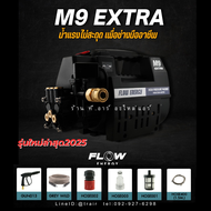 เครื่องฉีดน้ำแรงดันสูง FLOW รุ่น M9 EXTRA NEW MODEL 2025 ของเเท้ มีรับประกัน มีมอก.