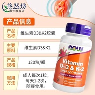 NOW Foods vitamin D3+ Vitamin K2 capsule 120 original imported from the United States 诺奥(NOW Foods)维