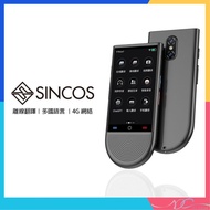 🌟全新行貨🌟SINCOS 翻譯機 S15-LTE AI ChatGPT 4G全網通智能AI多功能旅行翻譯機 在線/離線 翻譯 支援廣東話 智能錄音
