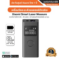 Xiaomi Smart Laser Measure เครื่องวัดระยะด้วยเลเซอร์อัจฉริยะ - Global version ประกันศูนย์ Xiaomi ไทย