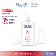 MizuMi PHA 10 Smooth Body Serum 250 g.เซรั่มผิวกาย ลดผิวหยาบกร้าน ผลัดผิวให้เรียบเนียน โกลว์ใส