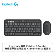 Logitech 羅技 Pebble 2 Combo 無線藍牙鍵盤滑鼠組 K380S+M350S石墨灰