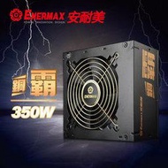 保銳 ENERMAX 銅牌 350W 電源供應器 銅霸 ETP350AWT