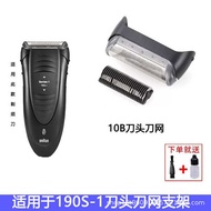 Suitable for Braun Razor Cutter Head Knife Net Cover 1 Series 190s-1 1735 1775 5729 5734 5050