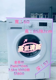 💥靚貨到了...洗衣機 Zanussi 金章 ZWH71046 7.5公斤 1000轉 蒸汽清新 前置式可櫃底/嵌入式 (可飛頂) 二手電器 #清倉大減價 #最新款 貨到付款 精選貨品 香港二手 二手