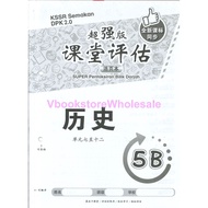 合力 超强版课堂评估 历史 5B KSSR SEMAKAN