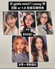 夾 gidle mini7 i sway sr 1.0 有線耳機特典 星河 starriver (G)I-DLE 小卡