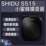 SHIDU - S515 小蜜蜂擴音器 大功率挂腰咪 黑色 香港行貨
