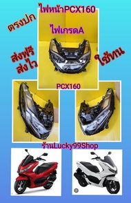 ไฟหน้าPCX160เกรดA ส่งฟรี. ใช้ทน