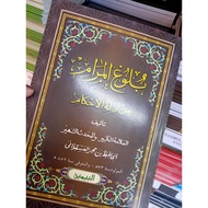 Kitab Hadis Bulughul Maram Jawi & Arab || بلوغ المرام (Hadis)