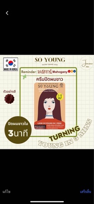 So young Herbal Speed Color Dark Brown โซยังสีฮอกก