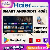 HAIER  แอนดรอยทีวี43นิ้ว  FHD LED (43 As the Picture One