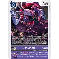 Digimon TCG Mephistomon (BT17-068)


