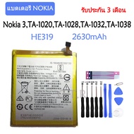 แบตเตอรี่ แท้ Nokia 3TA-1020TA-1028TA-1032TA-1038 battery แบต HE319 2630mAh รับประกัน 3 เดือน