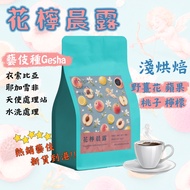 [Next Day Delivery Geisha Drinking Water Drinking Flower Lemon Morning Dew Boutique Series] Ethiopia