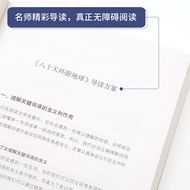 Adventure Classic Library-Eighty Days Travel around the Earth Genuine Version/Youth Inspirational No