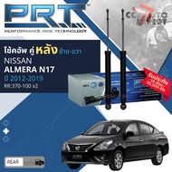 🌟PRT🌟 โช้คอัพ โช๊คอัพ หน้า หลัง คู่หน้า ซ้าย ขวา 476-684 476-683  หลัง 370-100 สำหรับ NISSAN Almera 