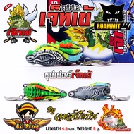 เหยื่อตกปลา เหยื่อปลอม กบยาง รุ่น ซุปเปอร์เจ็ทเข้ by น้าเจมส์กบติดปีก AJ FROG